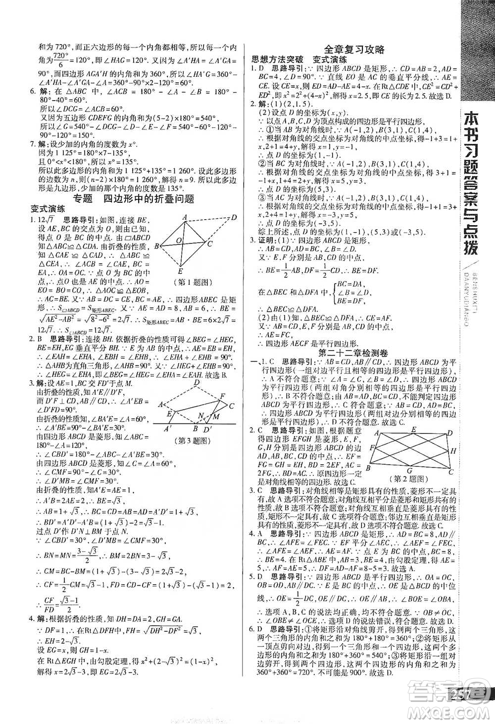 北京教育出版社2021倍速學習法八年級數(shù)學下冊冀教版參考答案