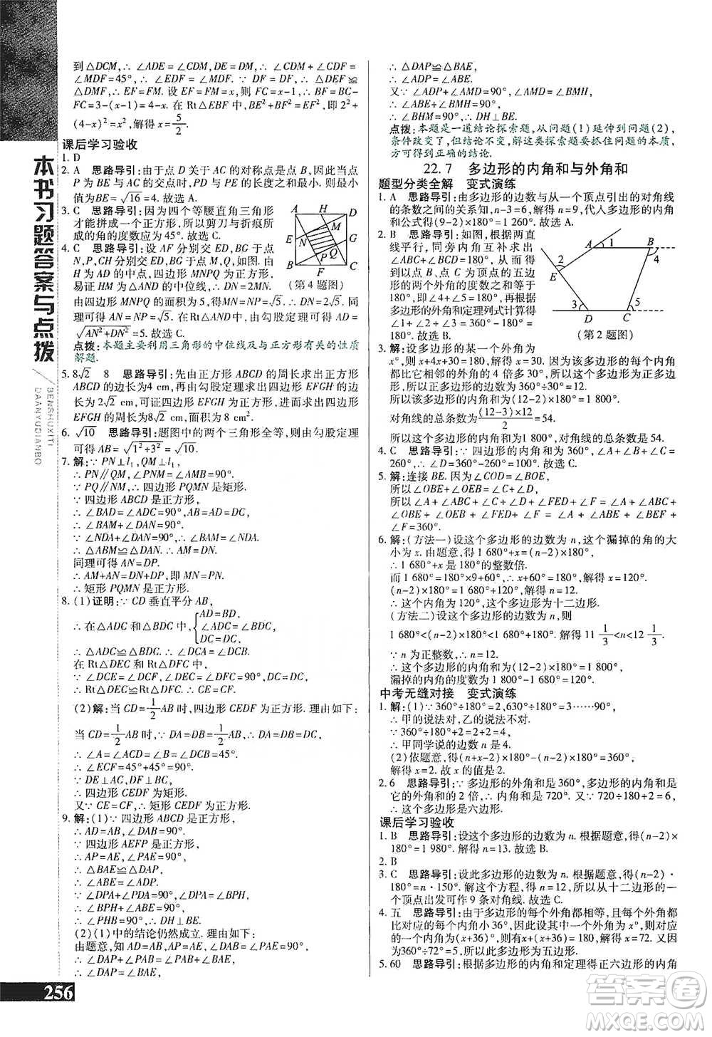 北京教育出版社2021倍速學習法八年級數(shù)學下冊冀教版參考答案