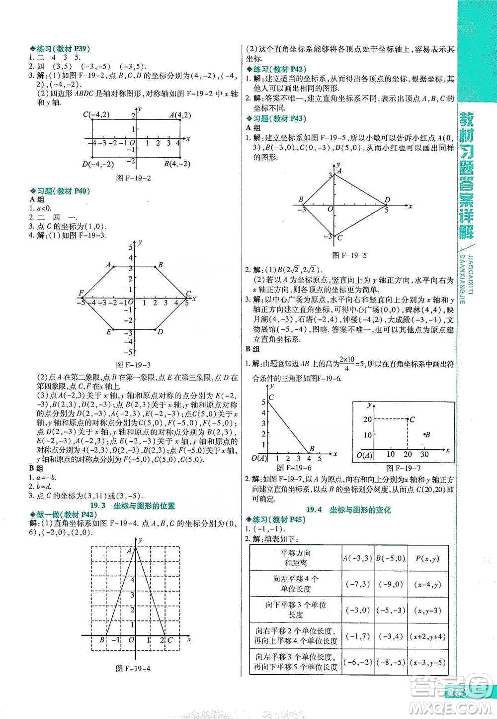 北京教育出版社2021倍速學習法八年級數(shù)學下冊冀教版參考答案