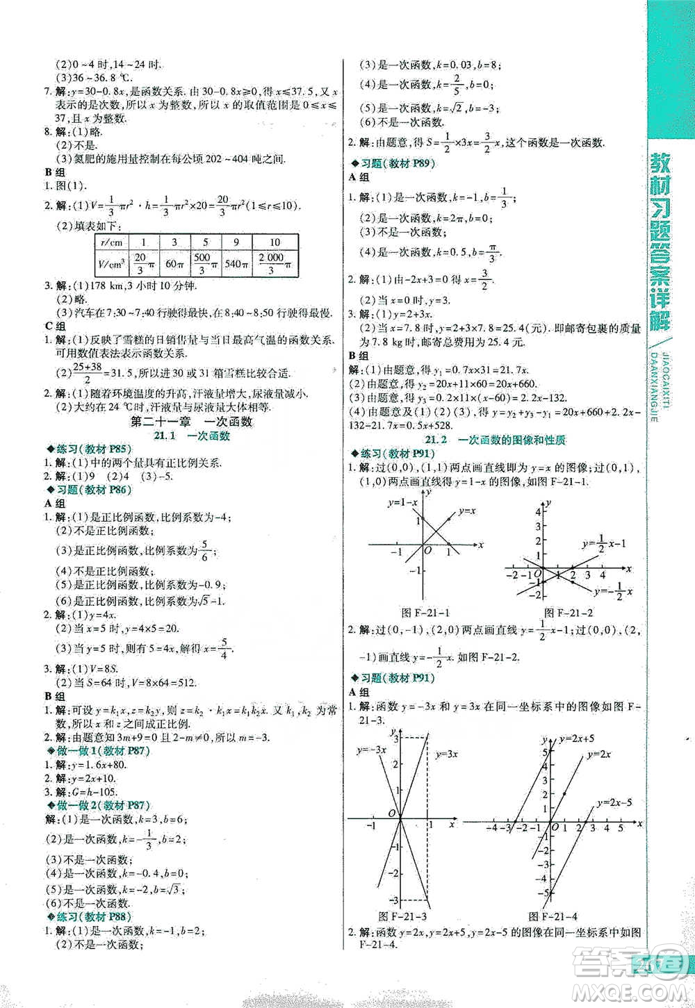 北京教育出版社2021倍速學習法八年級數(shù)學下冊冀教版參考答案