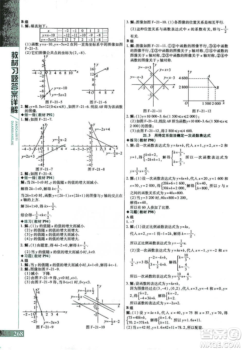 北京教育出版社2021倍速學習法八年級數(shù)學下冊冀教版參考答案