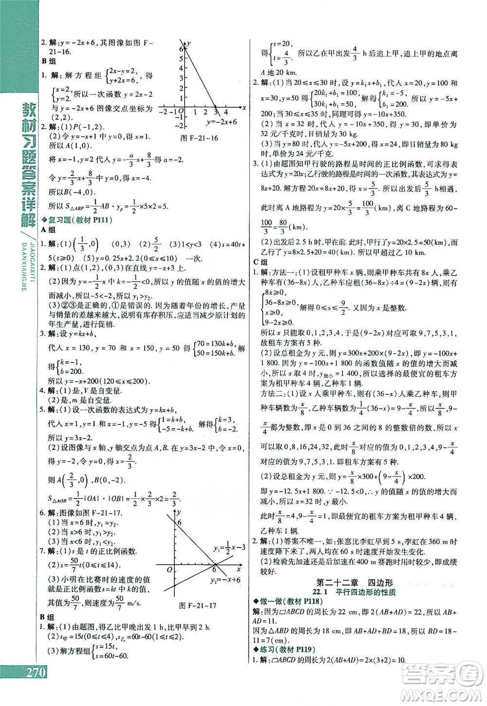 北京教育出版社2021倍速學習法八年級數(shù)學下冊冀教版參考答案