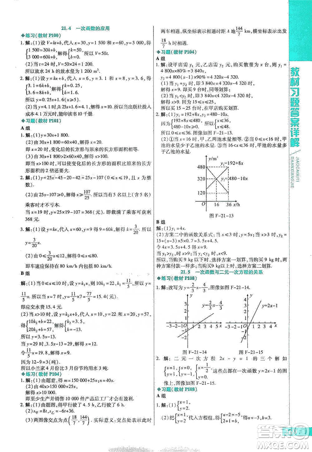 北京教育出版社2021倍速學習法八年級數(shù)學下冊冀教版參考答案