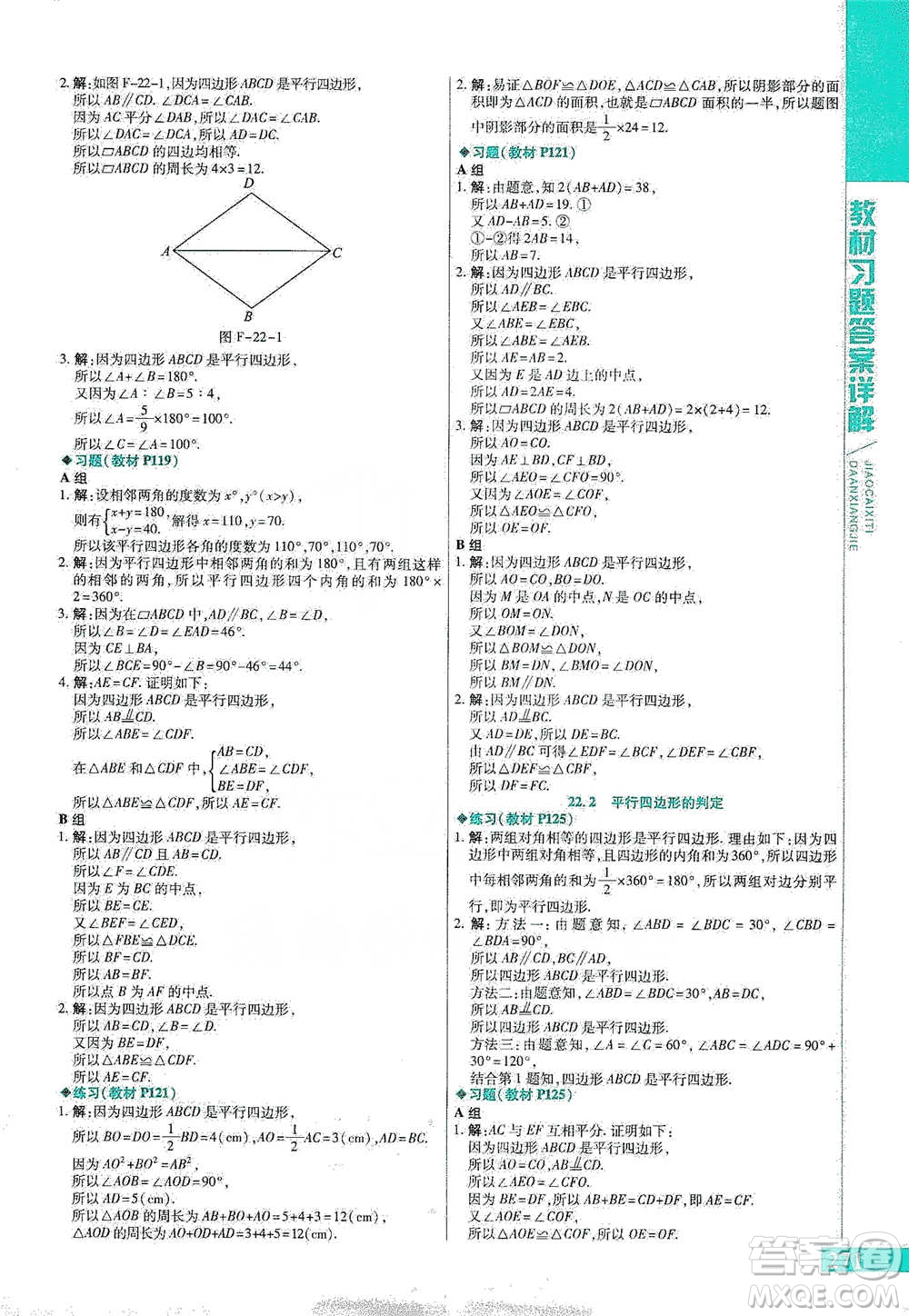 北京教育出版社2021倍速學習法八年級數(shù)學下冊冀教版參考答案