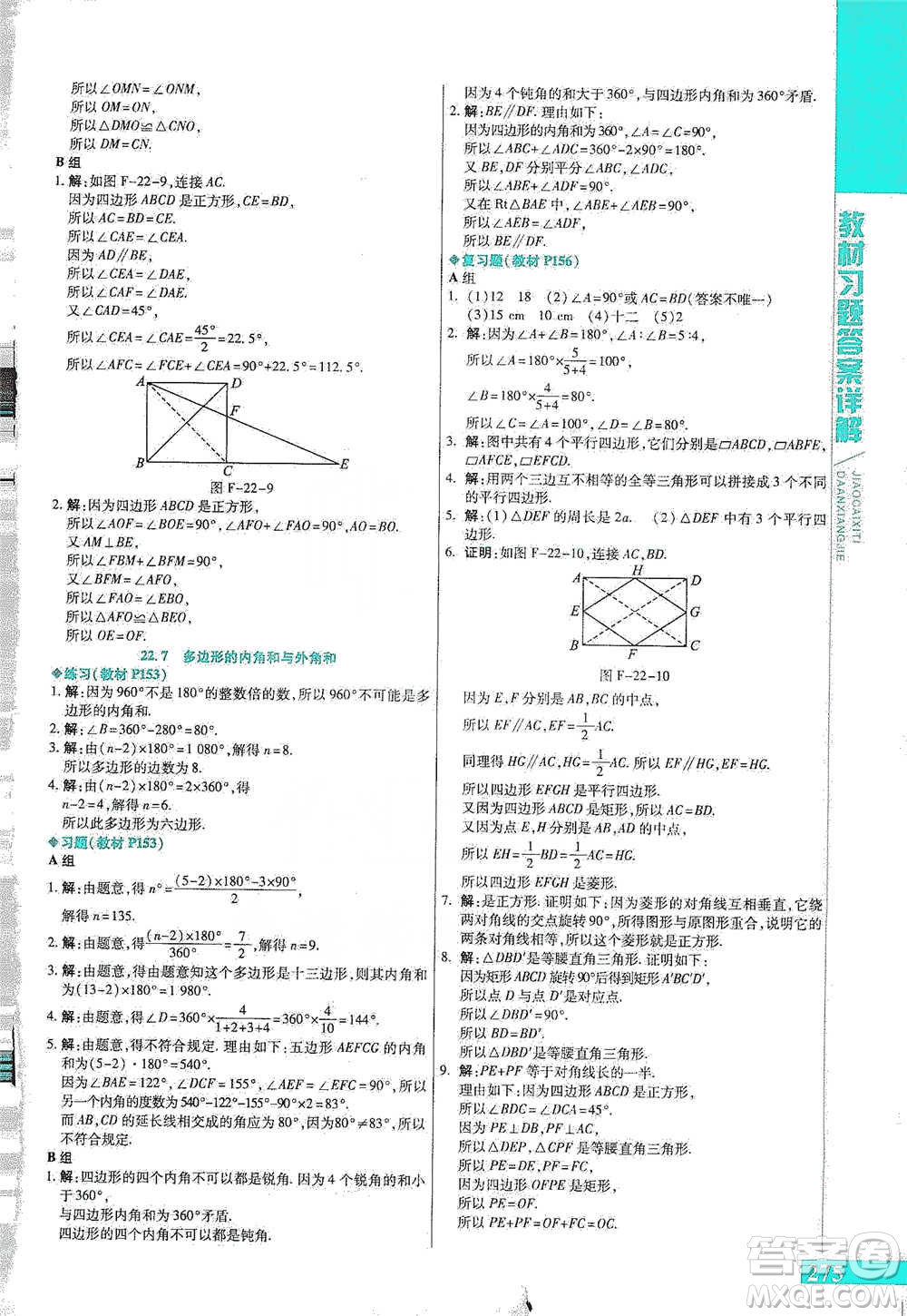 北京教育出版社2021倍速學習法八年級數(shù)學下冊冀教版參考答案