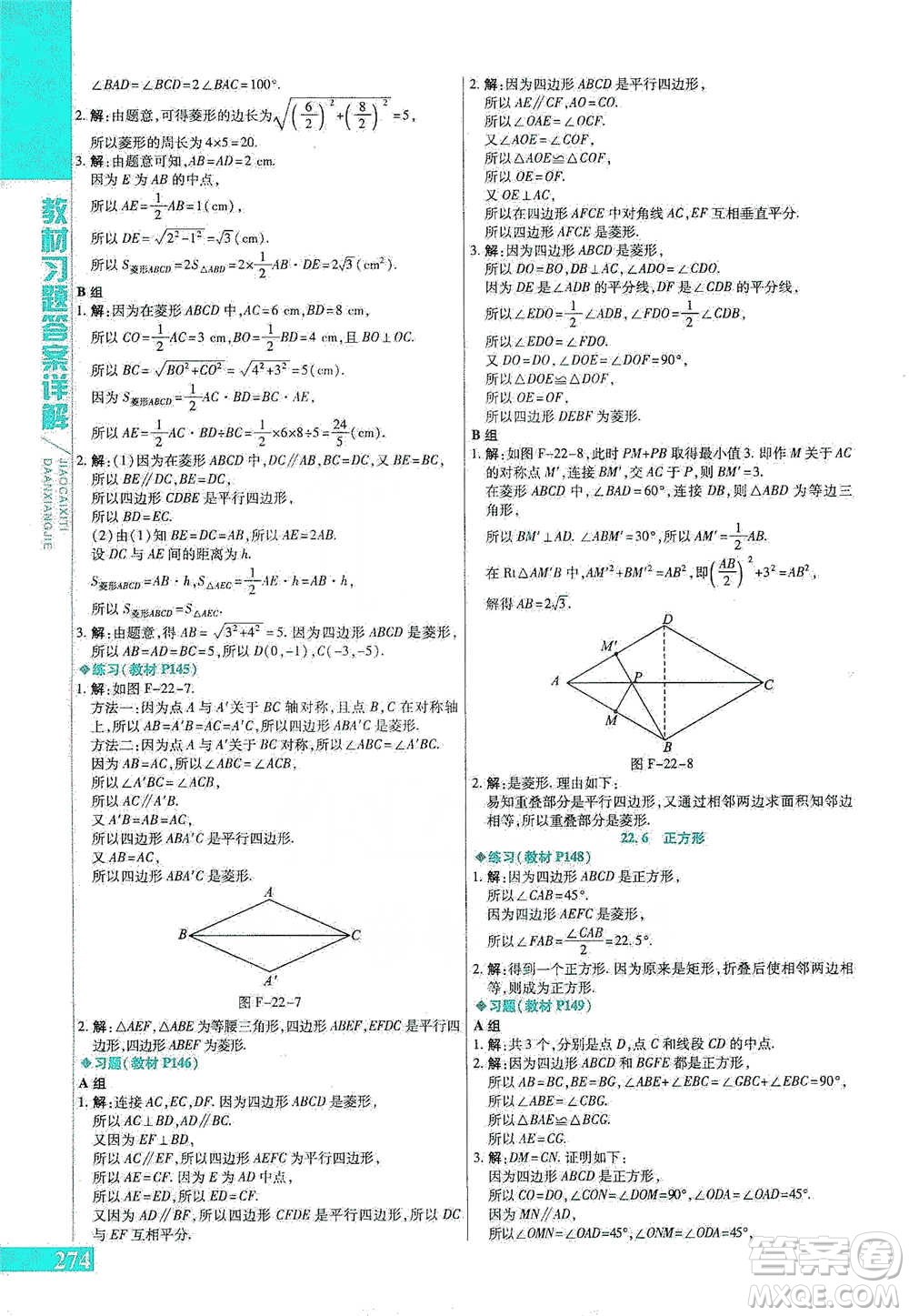 北京教育出版社2021倍速學習法八年級數(shù)學下冊冀教版參考答案