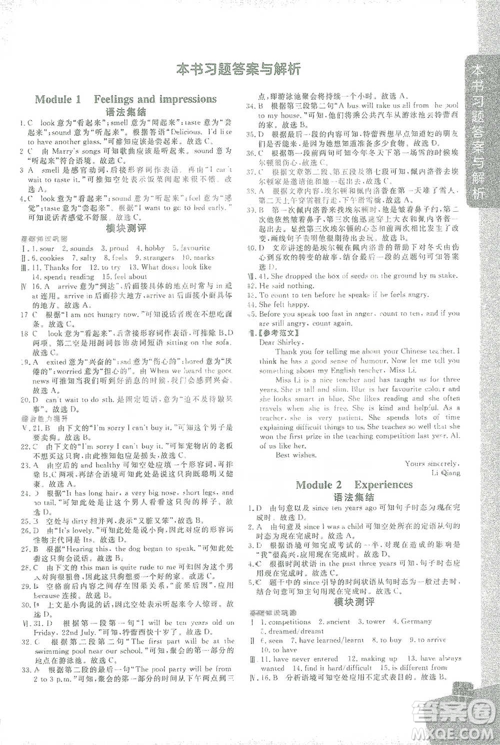 北京教育出版社2021倍速學(xué)習(xí)法八年級英語下冊外研版參考答案