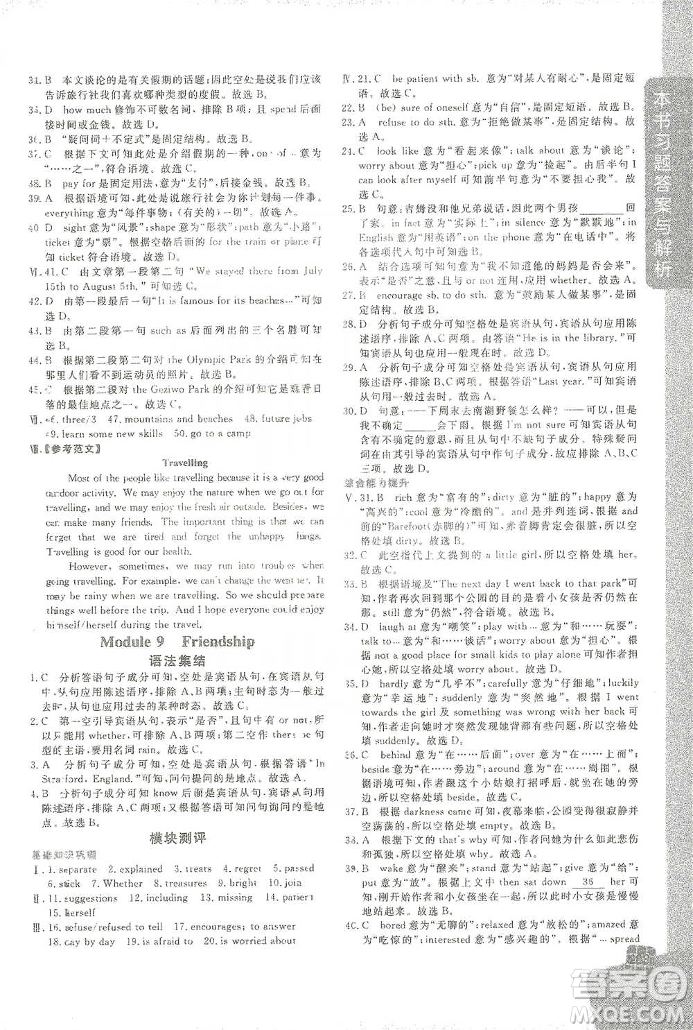 北京教育出版社2021倍速學(xué)習(xí)法八年級英語下冊外研版參考答案