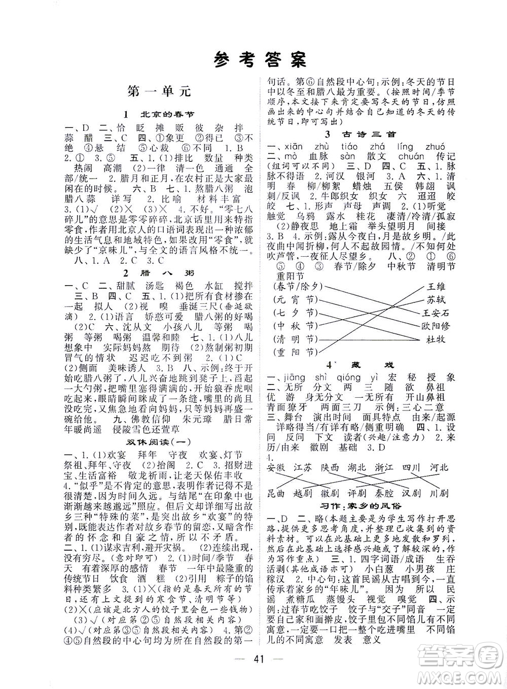 河海大學(xué)出版社2021棒棒堂六年級(jí)語文下冊(cè)人教版答案