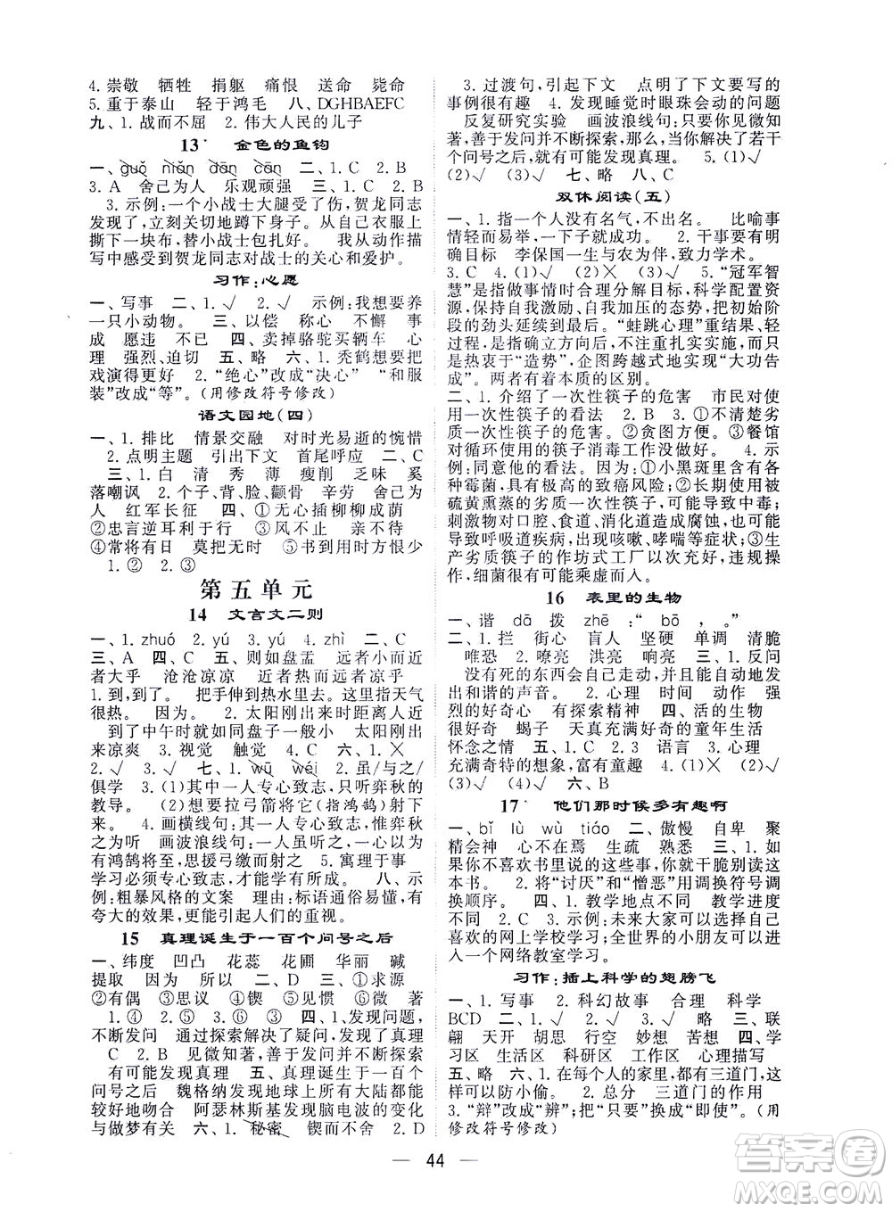 河海大學(xué)出版社2021棒棒堂六年級(jí)語文下冊(cè)人教版答案