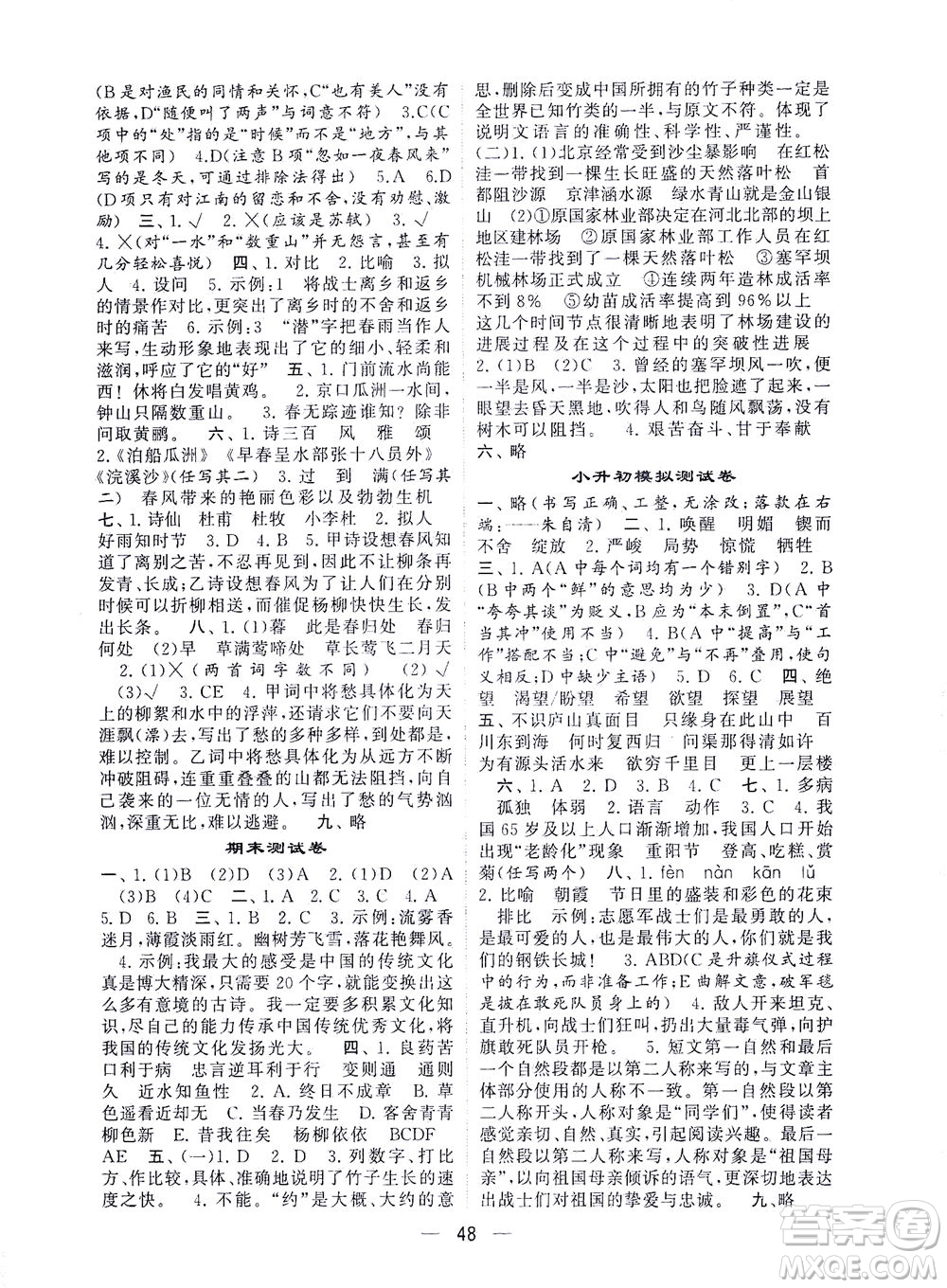 河海大學(xué)出版社2021棒棒堂六年級(jí)語文下冊(cè)人教版答案