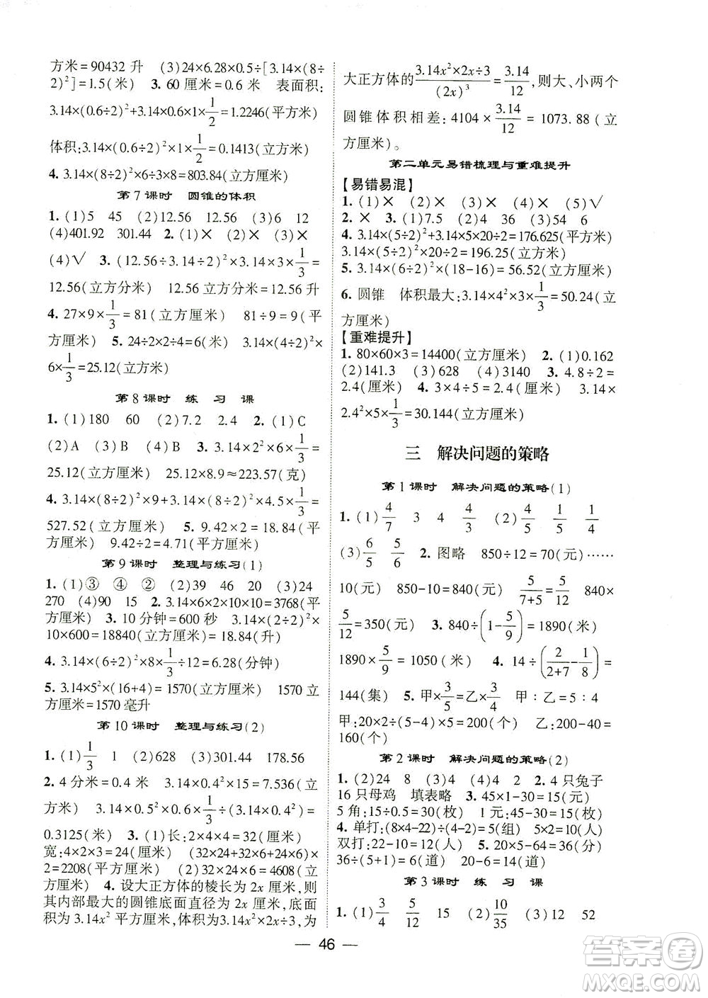 河海大學(xué)出版社2021棒棒堂六年級數(shù)學(xué)下冊江蘇國標(biāo)版答案