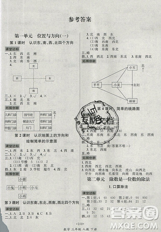 海南出版社2021名師名題數(shù)學(xué)三年級下冊人教版答案