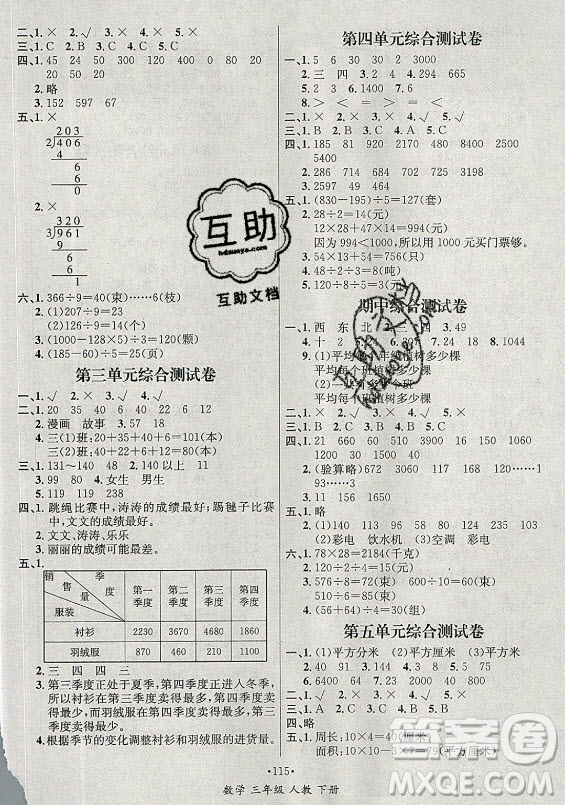 海南出版社2021名師名題數(shù)學(xué)三年級下冊人教版答案