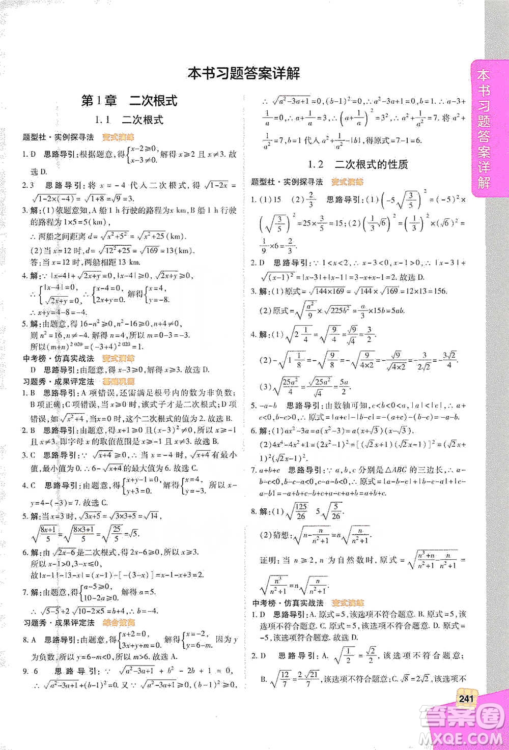 北京教育出版社2021倍速學(xué)習(xí)法八年級數(shù)學(xué)下冊浙教版參考答案