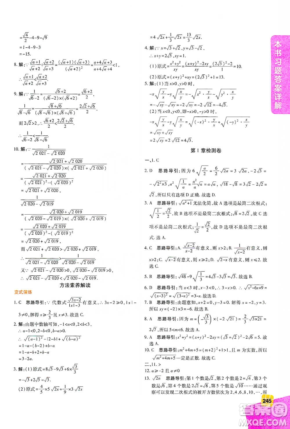 北京教育出版社2021倍速學(xué)習(xí)法八年級數(shù)學(xué)下冊浙教版參考答案