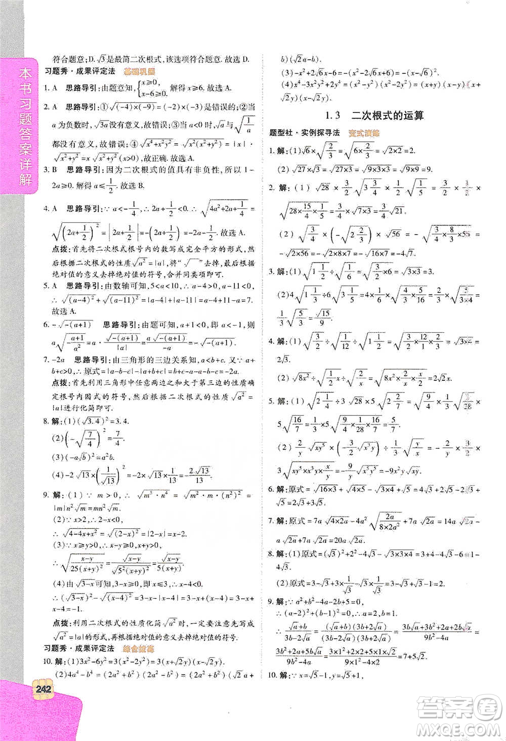 北京教育出版社2021倍速學(xué)習(xí)法八年級數(shù)學(xué)下冊浙教版參考答案