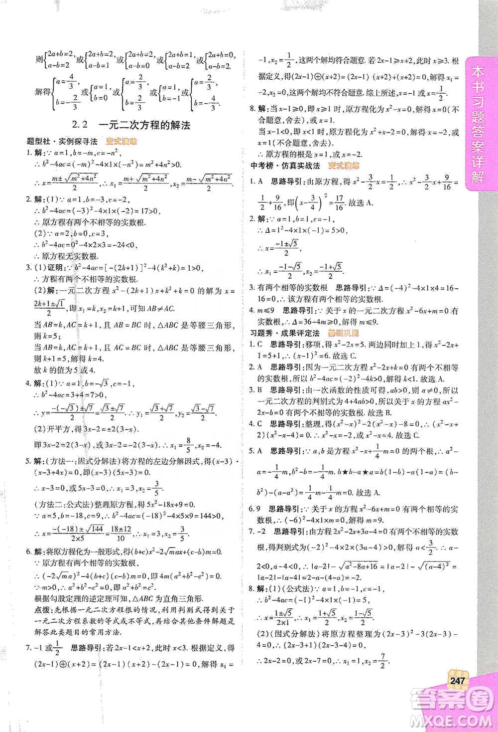 北京教育出版社2021倍速學(xué)習(xí)法八年級數(shù)學(xué)下冊浙教版參考答案