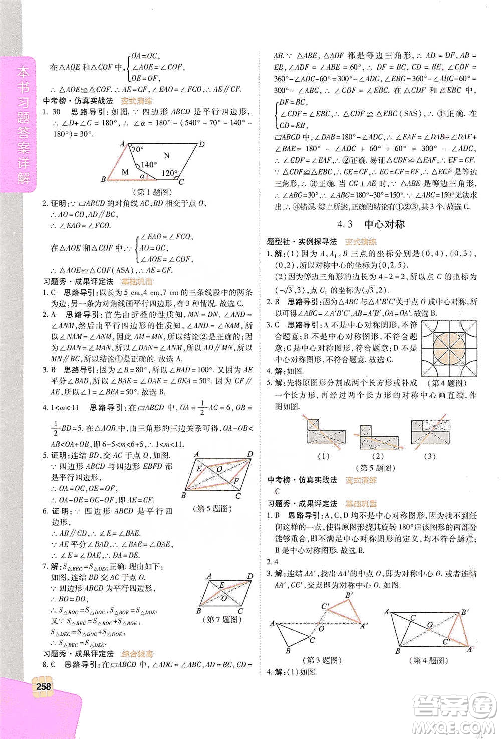 北京教育出版社2021倍速學(xué)習(xí)法八年級數(shù)學(xué)下冊浙教版參考答案