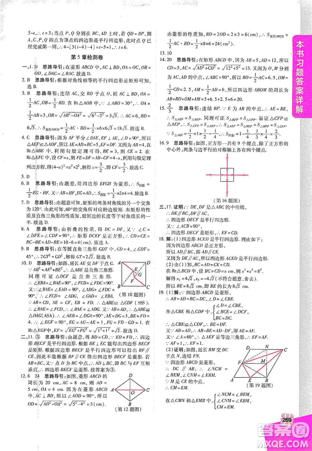 北京教育出版社2021倍速學(xué)習(xí)法八年級數(shù)學(xué)下冊浙教版參考答案