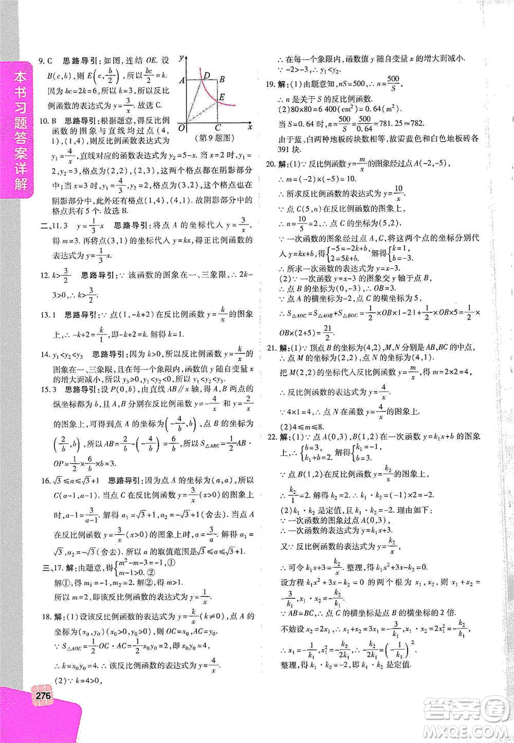 北京教育出版社2021倍速學(xué)習(xí)法八年級數(shù)學(xué)下冊浙教版參考答案