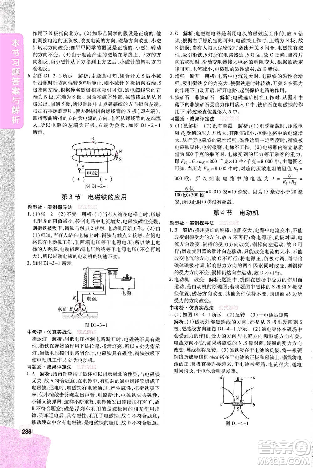 北京教育出版社2021倍速學(xué)習(xí)法八年級科學(xué)下冊浙教版參考答案