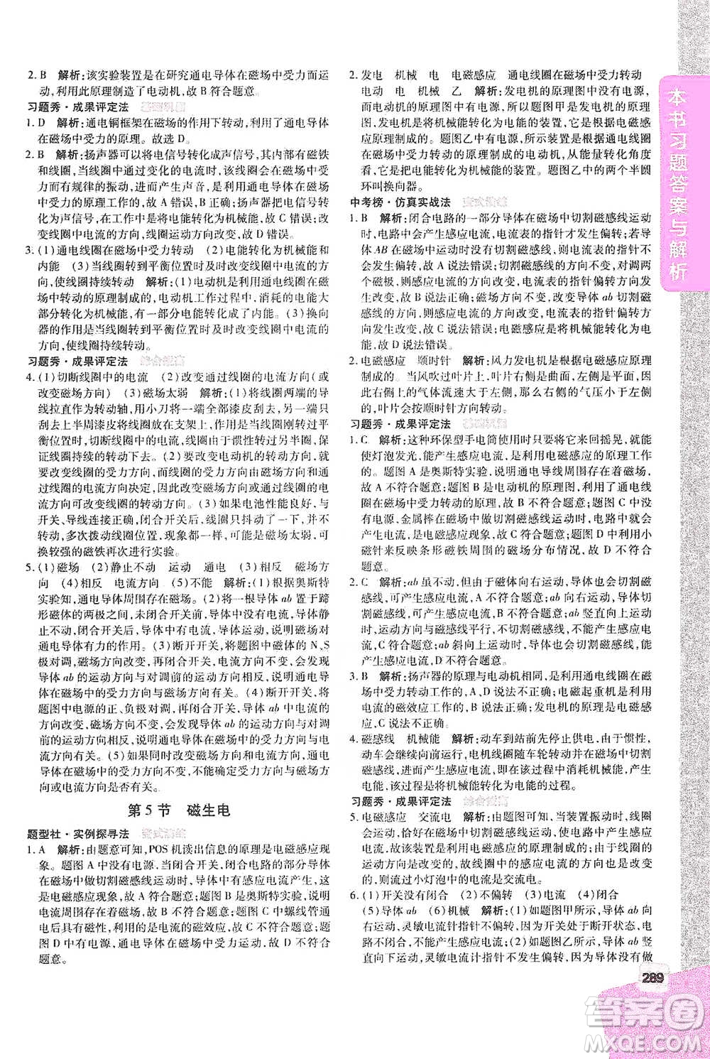 北京教育出版社2021倍速學(xué)習(xí)法八年級科學(xué)下冊浙教版參考答案