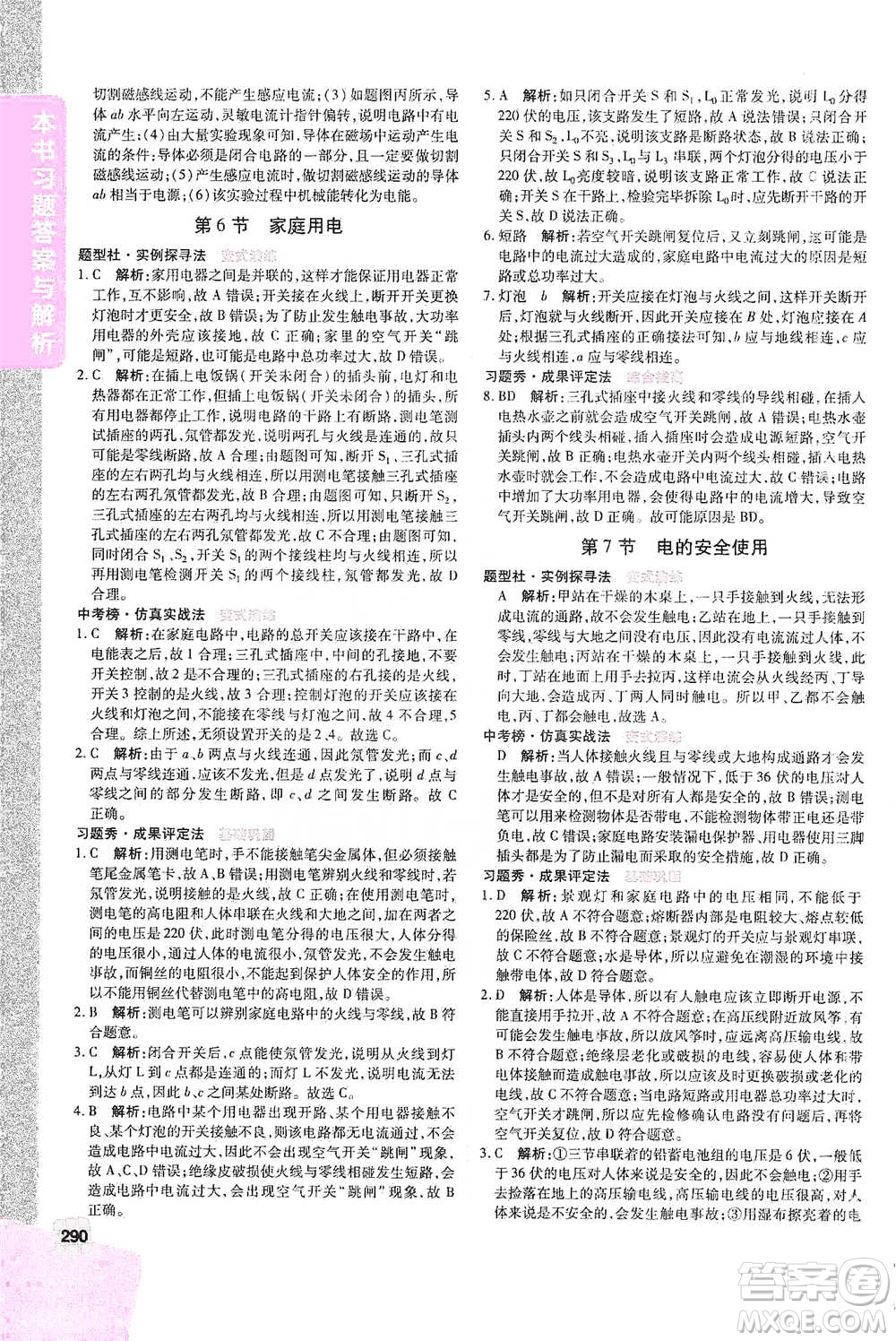 北京教育出版社2021倍速學(xué)習(xí)法八年級科學(xué)下冊浙教版參考答案