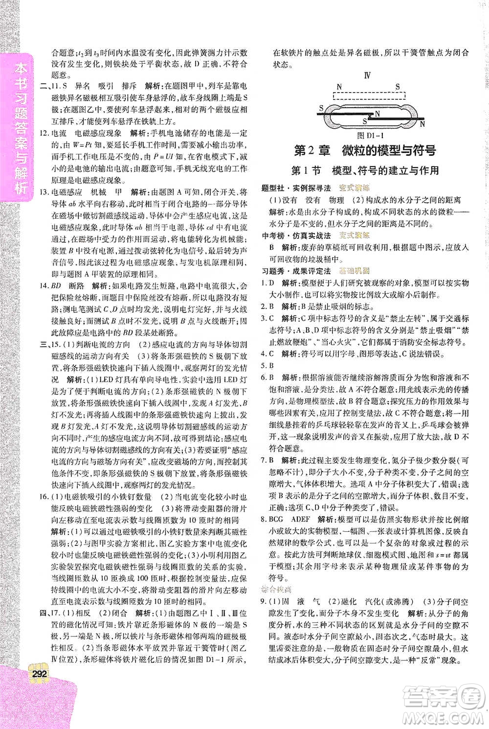 北京教育出版社2021倍速學(xué)習(xí)法八年級科學(xué)下冊浙教版參考答案