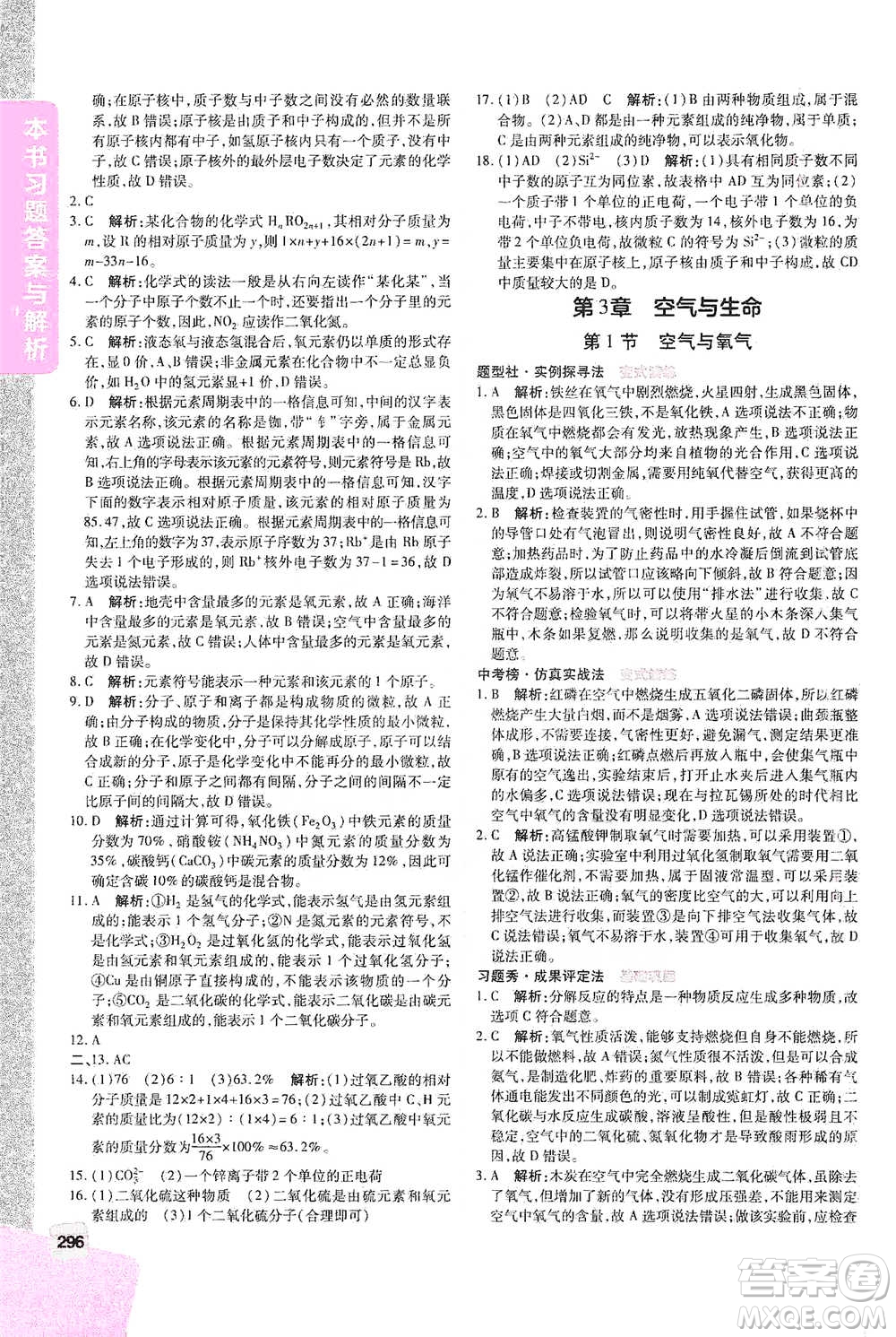 北京教育出版社2021倍速學(xué)習(xí)法八年級科學(xué)下冊浙教版參考答案