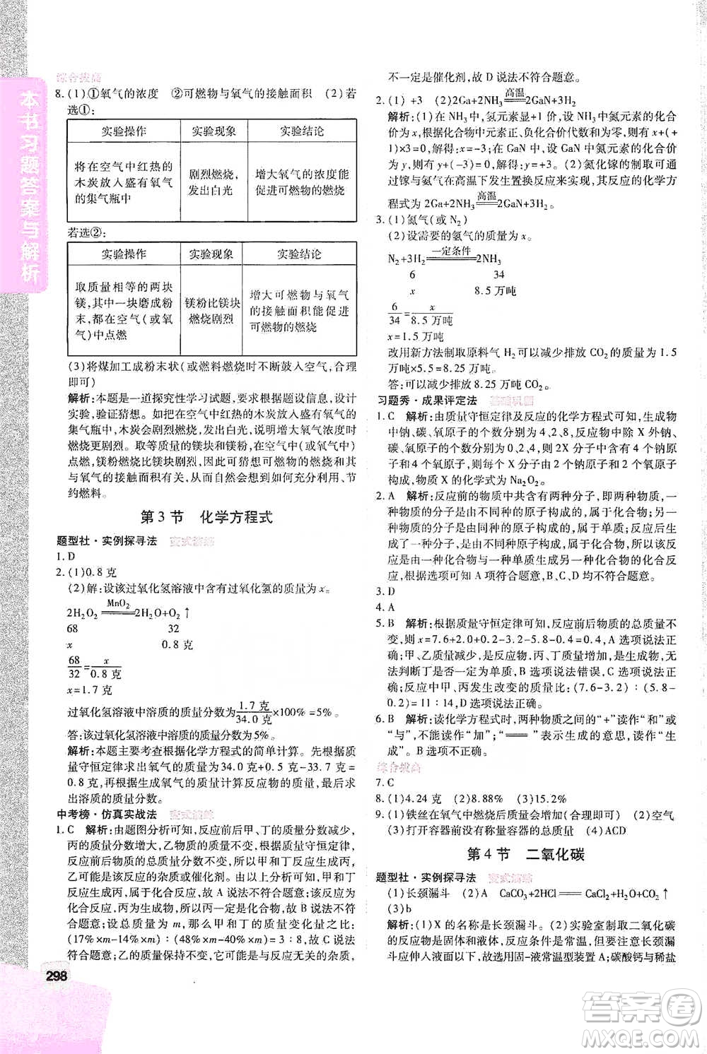 北京教育出版社2021倍速學(xué)習(xí)法八年級科學(xué)下冊浙教版參考答案