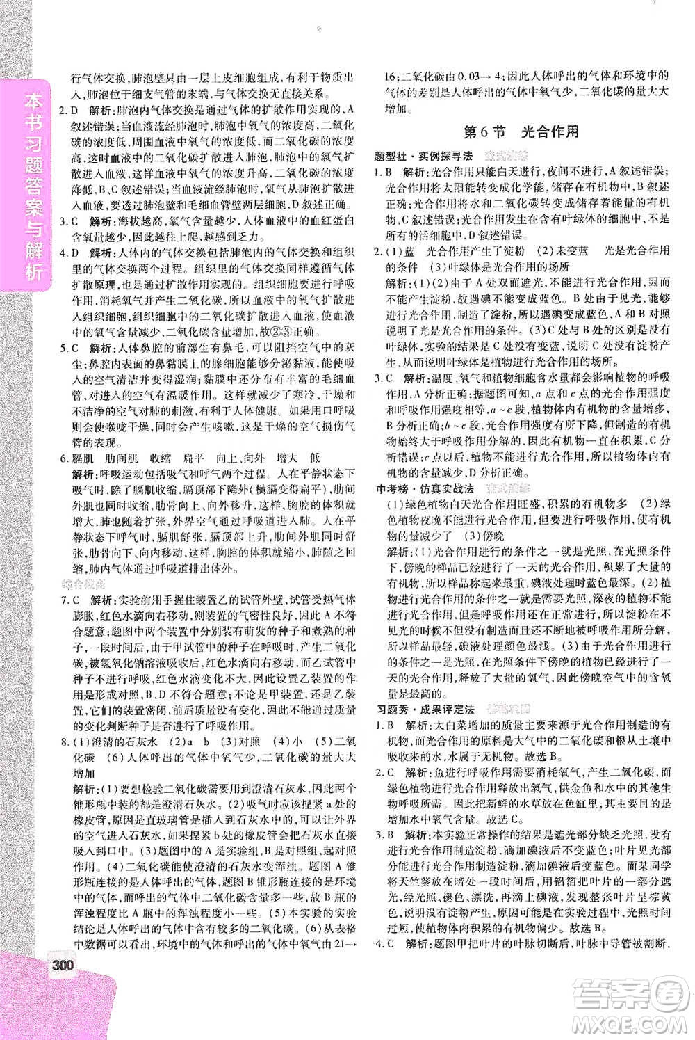 北京教育出版社2021倍速學(xué)習(xí)法八年級科學(xué)下冊浙教版參考答案