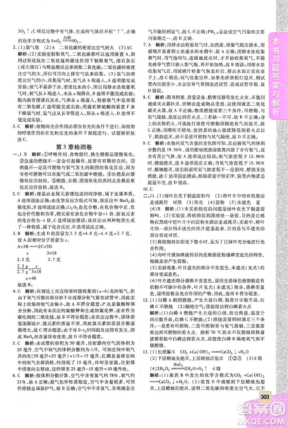 北京教育出版社2021倍速學(xué)習(xí)法八年級科學(xué)下冊浙教版參考答案