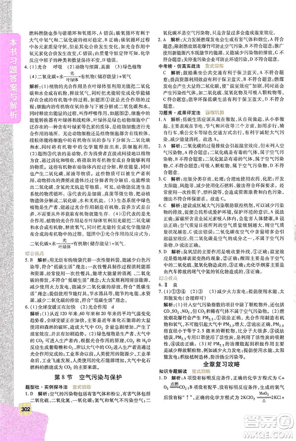 北京教育出版社2021倍速學(xué)習(xí)法八年級科學(xué)下冊浙教版參考答案