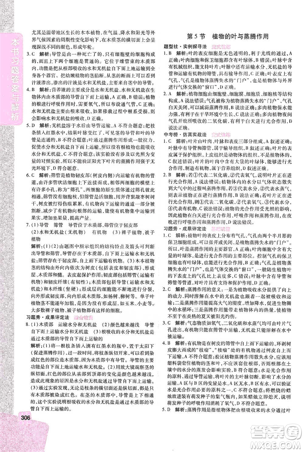 北京教育出版社2021倍速學(xué)習(xí)法八年級科學(xué)下冊浙教版參考答案