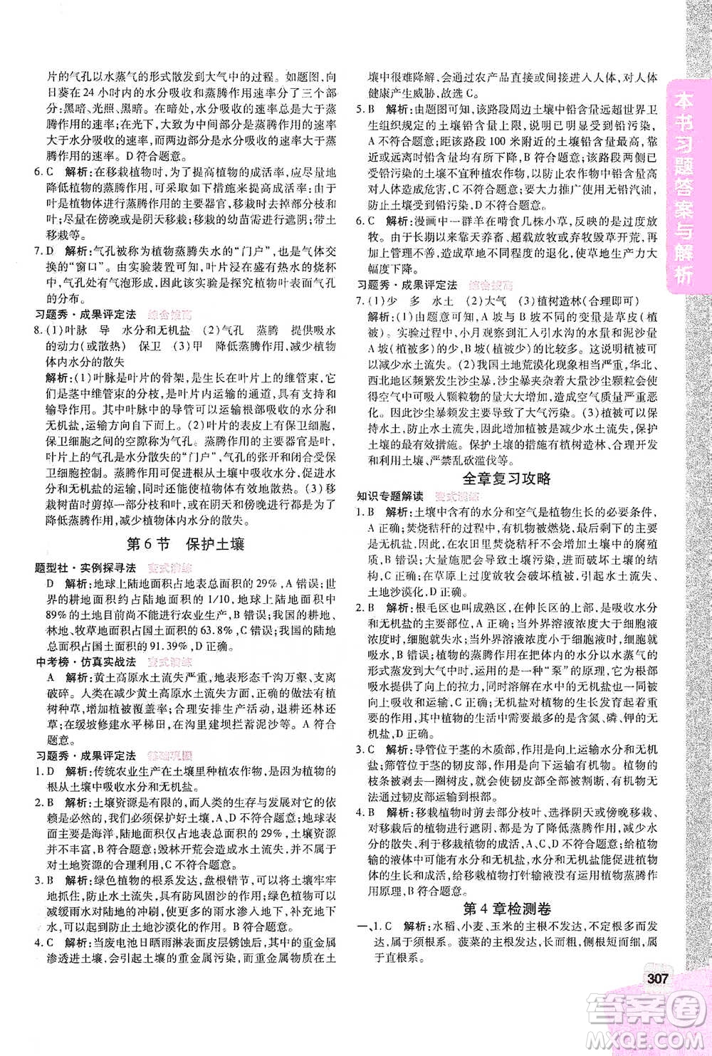 北京教育出版社2021倍速學(xué)習(xí)法八年級科學(xué)下冊浙教版參考答案