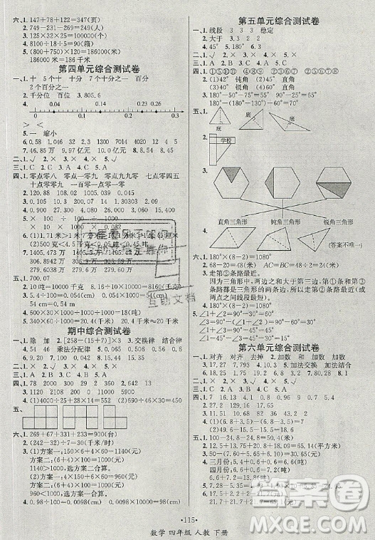 海南出版社2021名師名題數(shù)學(xué)四年級(jí)下冊(cè)人教版答案