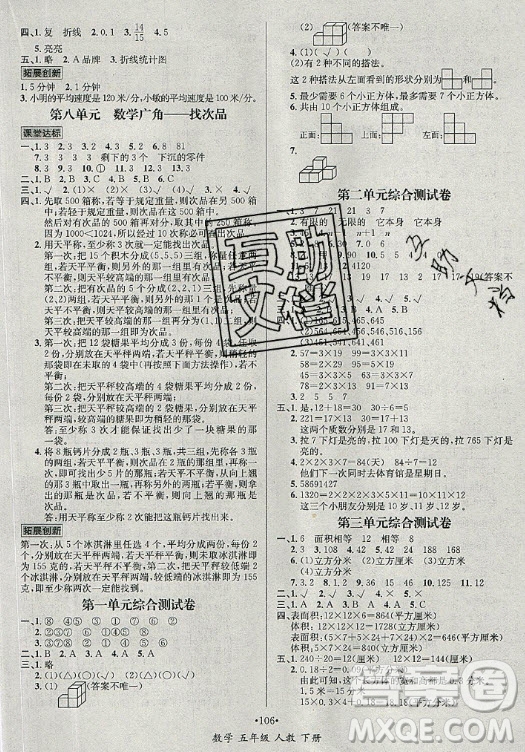 海南出版社2021名師名題數(shù)學(xué)五年級(jí)下冊(cè)人教版答案