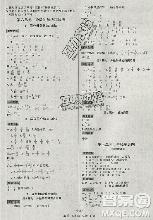 海南出版社2021名師名題數(shù)學(xué)五年級(jí)下冊(cè)人教版答案