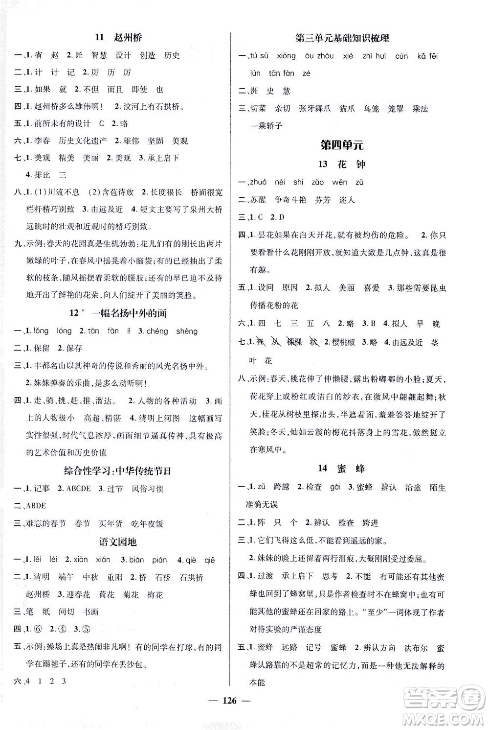 江西教育出版社2021名師測控三年級語文下冊人教版答案