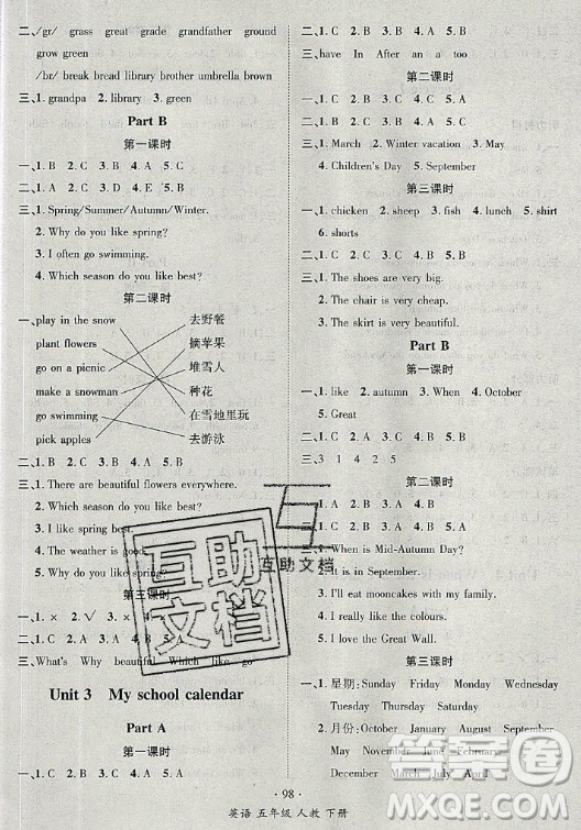 海南出版社2021名師名題英語五年級下冊人教版答案