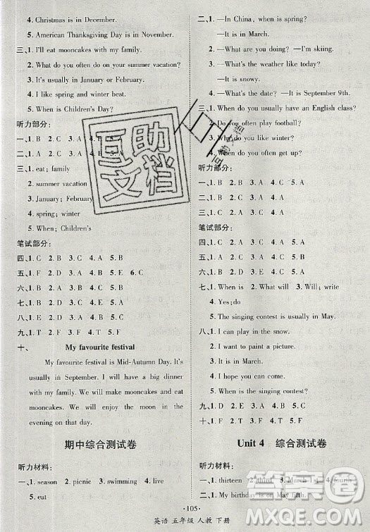 海南出版社2021名師名題英語五年級下冊人教版答案