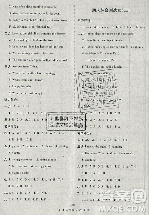 海南出版社2021名師名題英語五年級下冊人教版答案