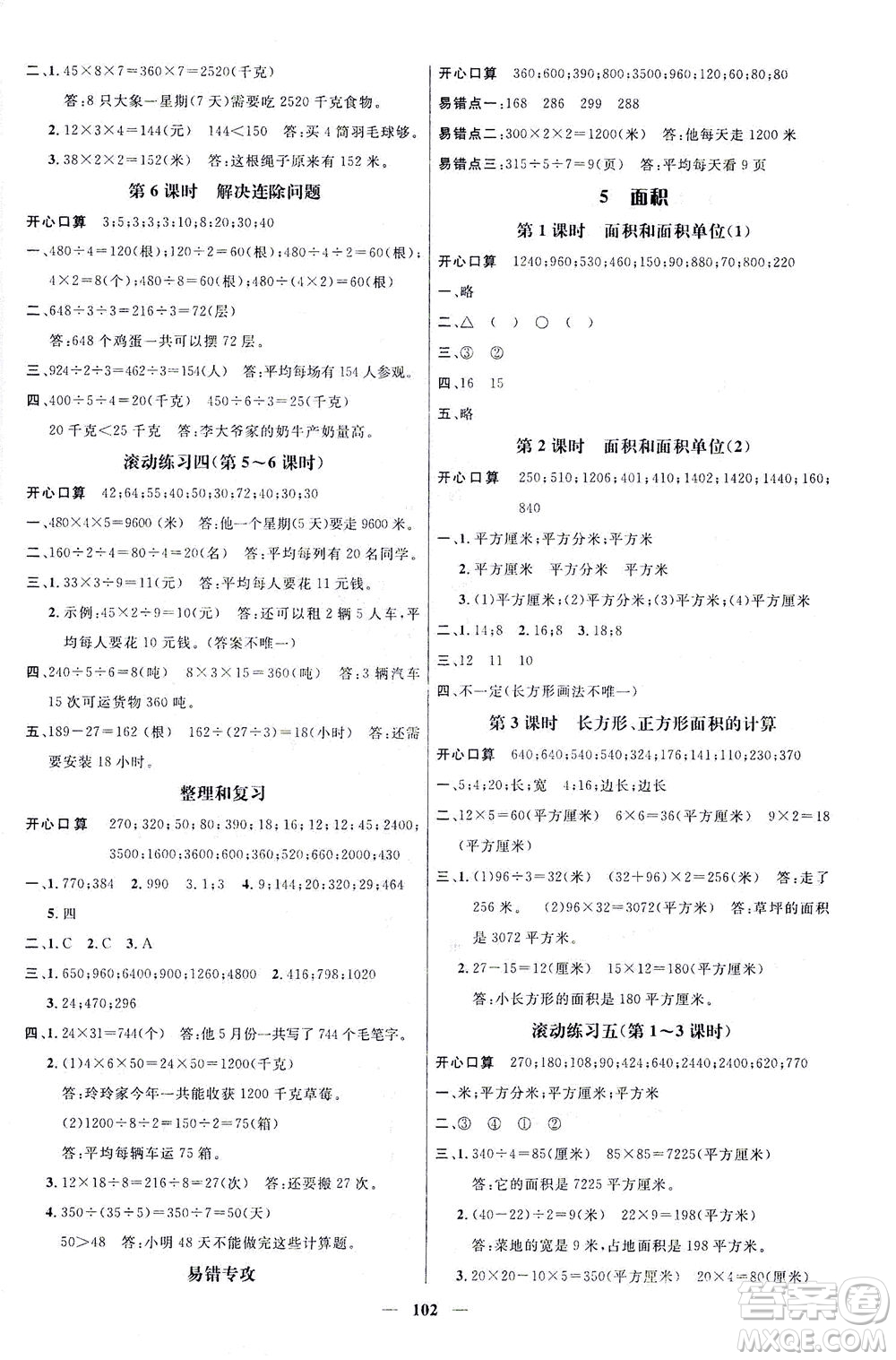 江西教育出版社2021名師測控三年級數(shù)學(xué)下冊人教版答案