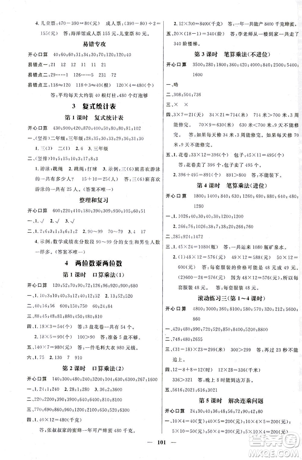 江西教育出版社2021名師測控三年級數(shù)學(xué)下冊人教版答案