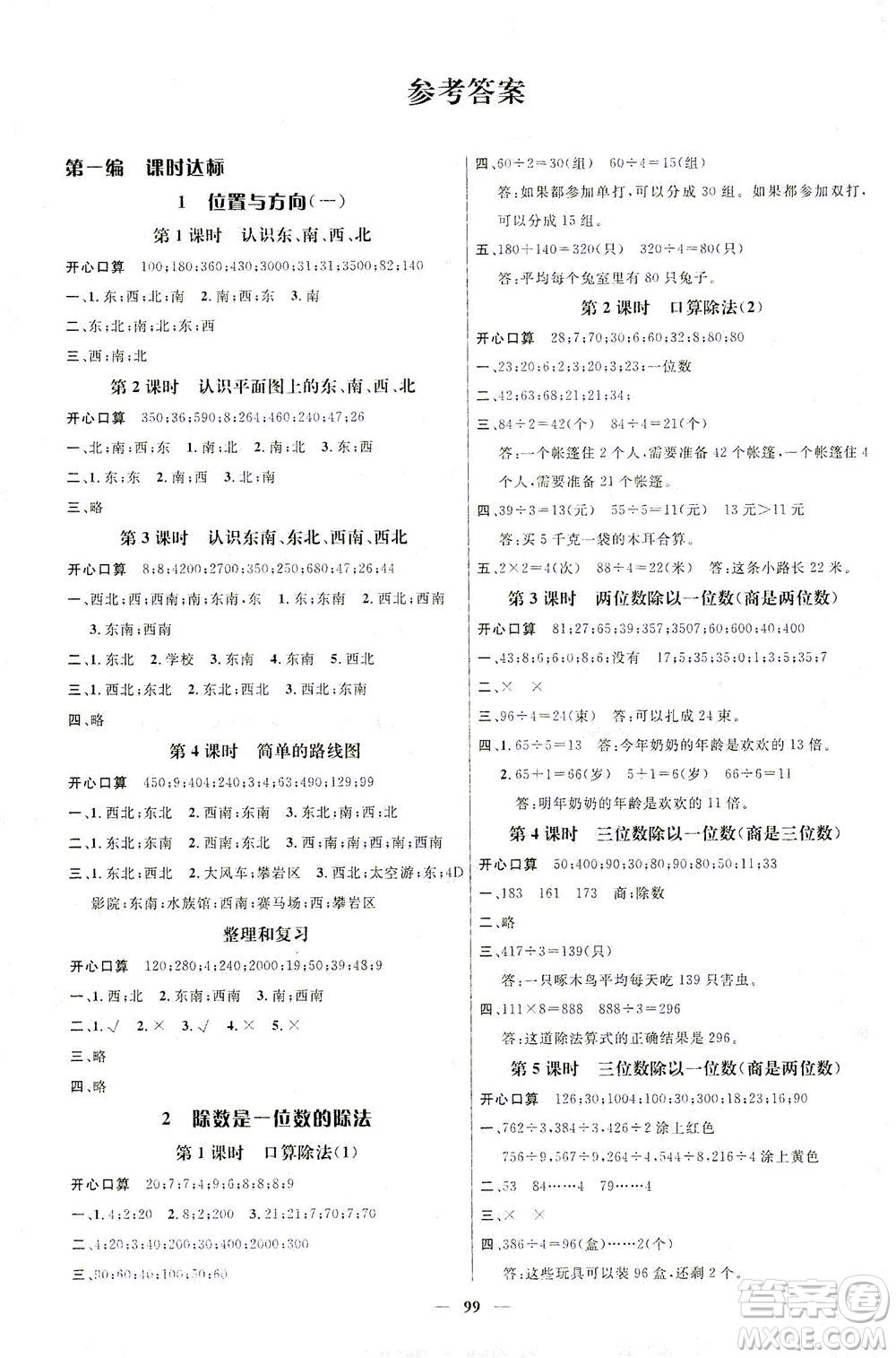 江西教育出版社2021名師測控三年級數(shù)學(xué)下冊人教版答案