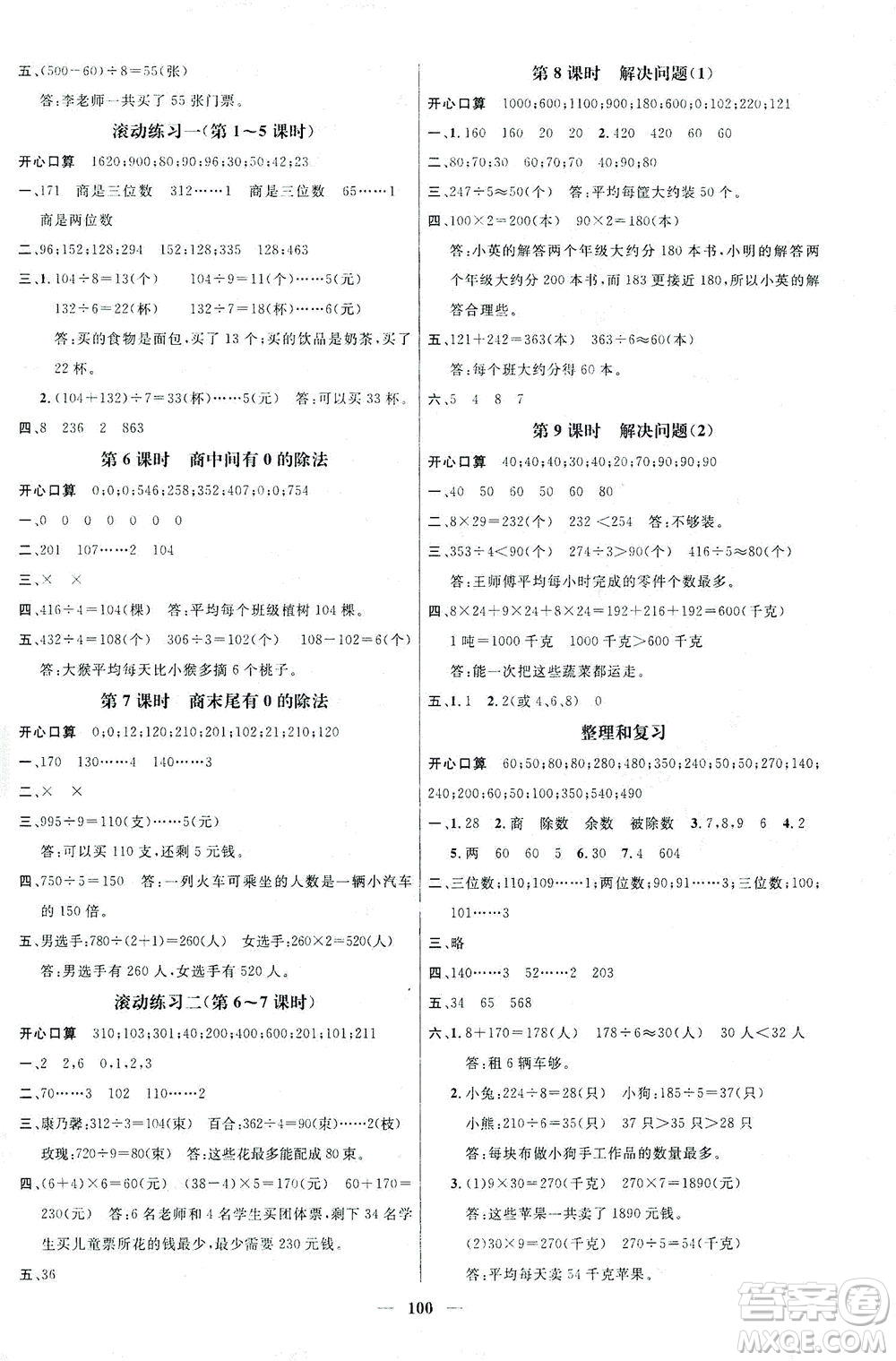 江西教育出版社2021名師測控三年級數(shù)學(xué)下冊人教版答案