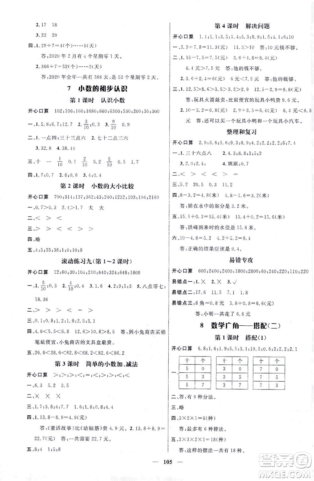 江西教育出版社2021名師測控三年級數(shù)學(xué)下冊人教版答案