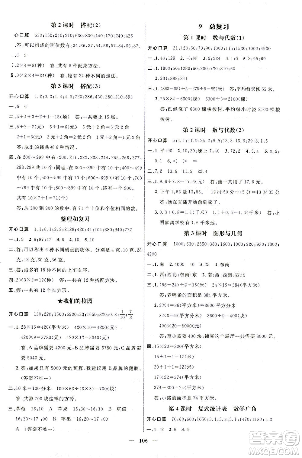 江西教育出版社2021名師測控三年級數(shù)學(xué)下冊人教版答案