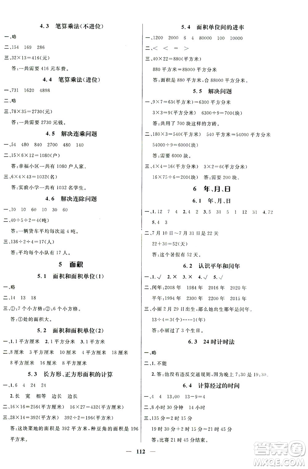 江西教育出版社2021名師測控三年級數(shù)學(xué)下冊人教版答案